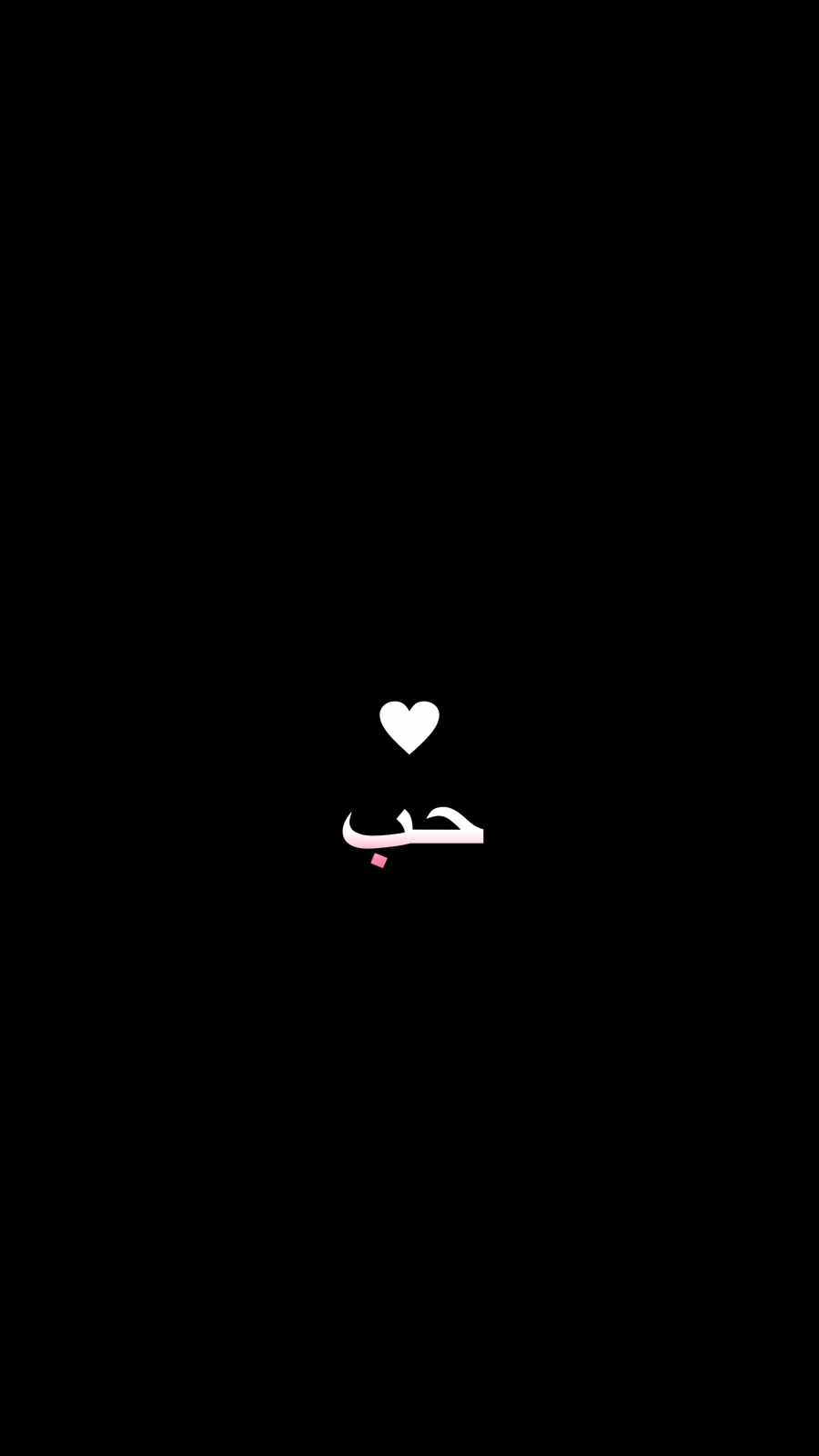 Arabic Love IPhone Wallpaper  IPhone Wallpapers