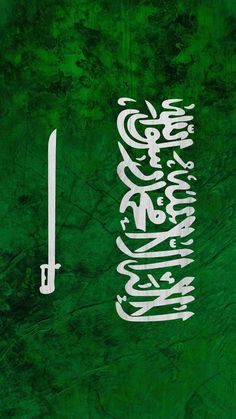 Saudi Flag iPhone Wallpaper 4K  iPhone Wallpapers