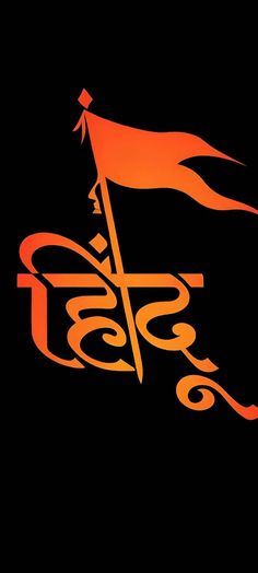 Hindu text Wallpaper  iPhone Wallpapers