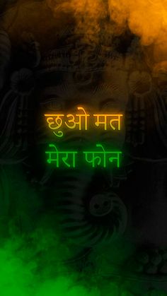 Dont Touch My Phone in Hindi iPhone Wallpaper